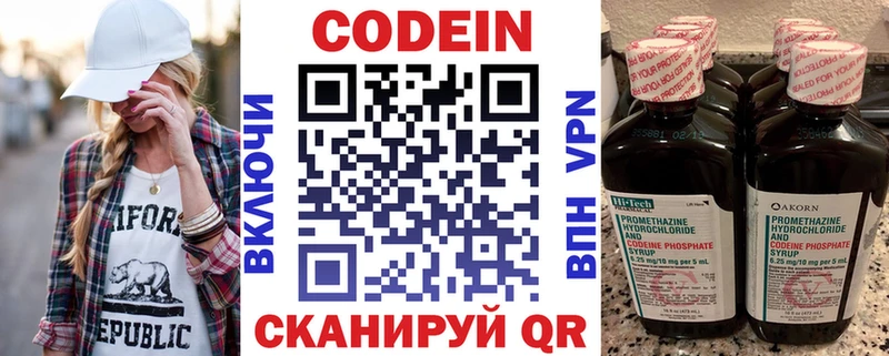 Кодеин напиток Lean (лин)  Ялуторовск 